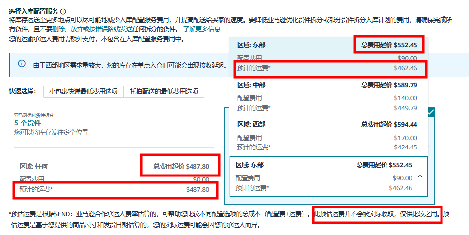重要！亞馬遜入庫新功能上線，一鍵預估入庫總成本