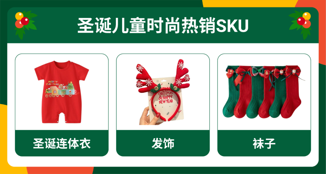 聖誕季熱銷選品指南! 從穿搭到禮品, 解鎖年末重磅節慶商機