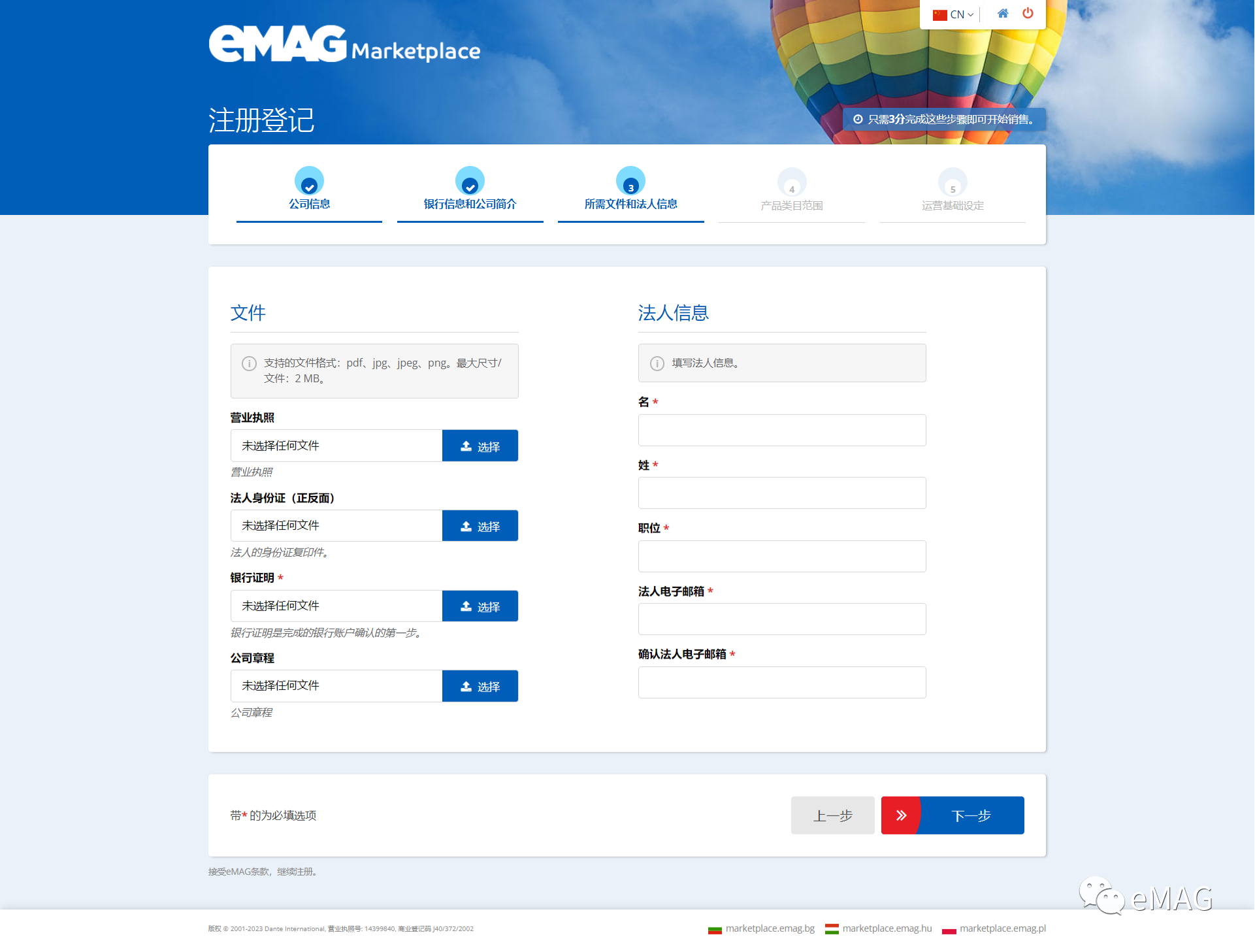 eMAG平臺入駐全流程