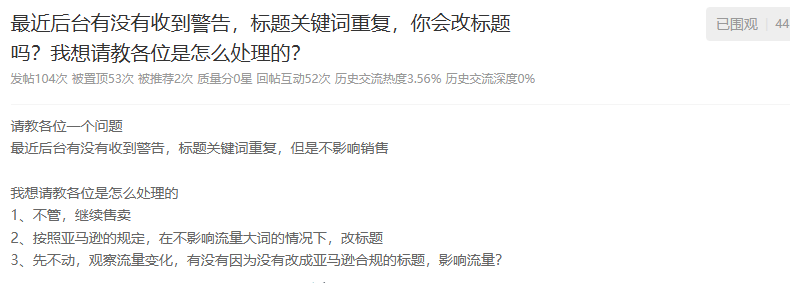 賣家注意！亞馬遜近期又有政策調整，涉及文案標題修改、庫存移除等方面
