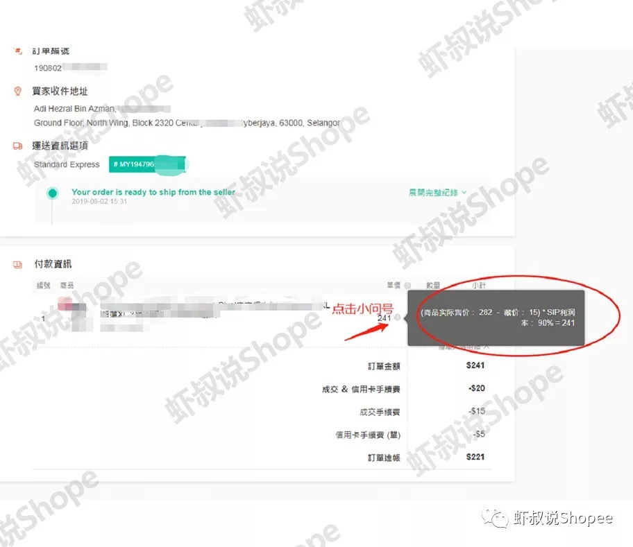 Shopee蝦皮的SIP(一店通)定價解析