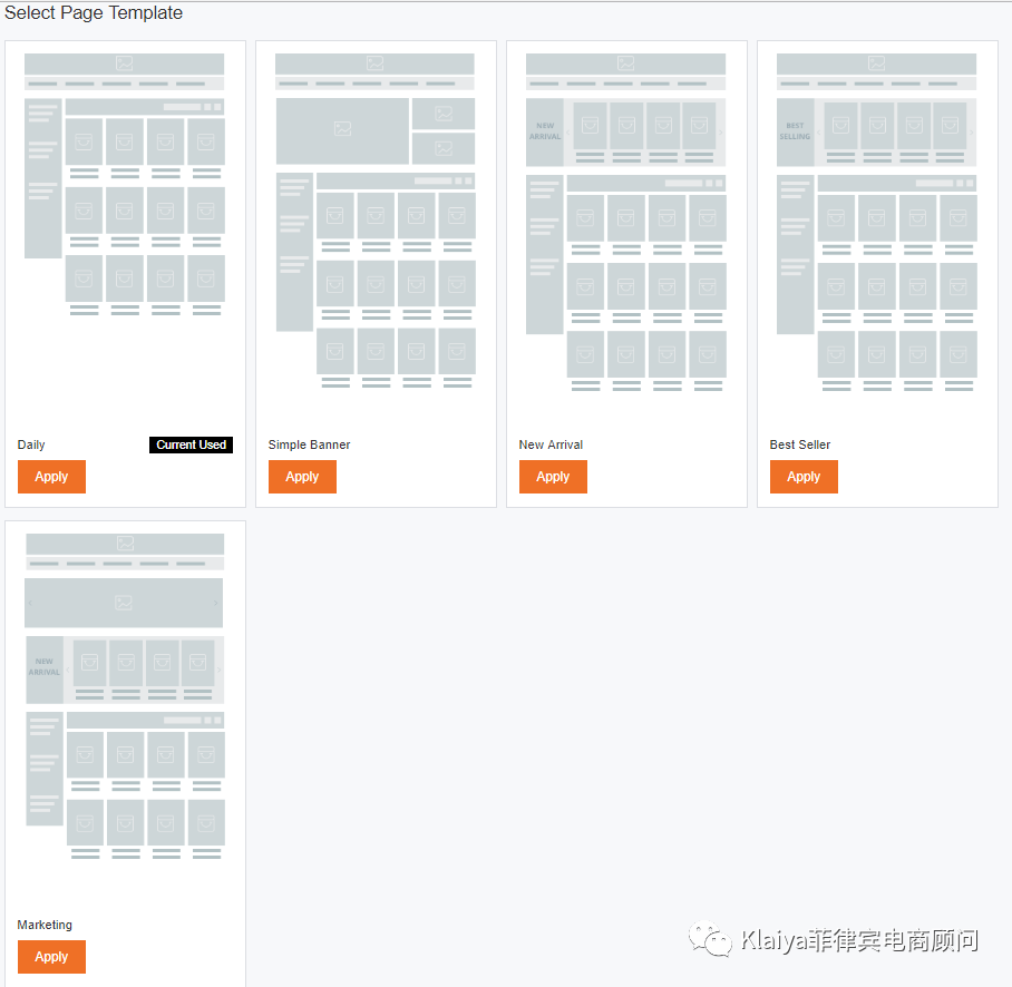 Lazada店鋪裝修模板使用解析，瞭解一下？！