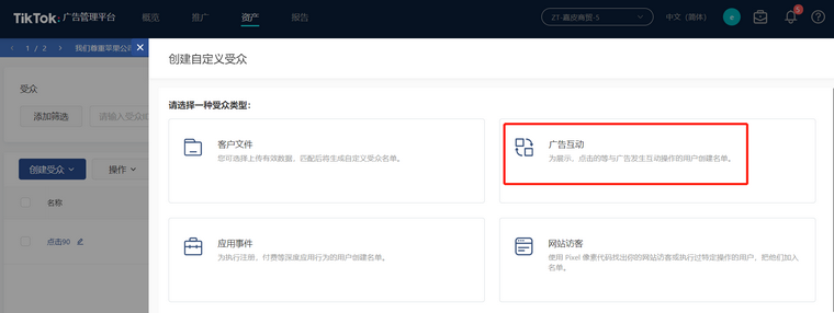 TikTok廣告如何創建受衆？