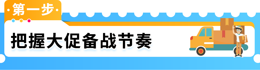 謹防斷貨！2025亞馬遜Prime會員日如何籌備物流