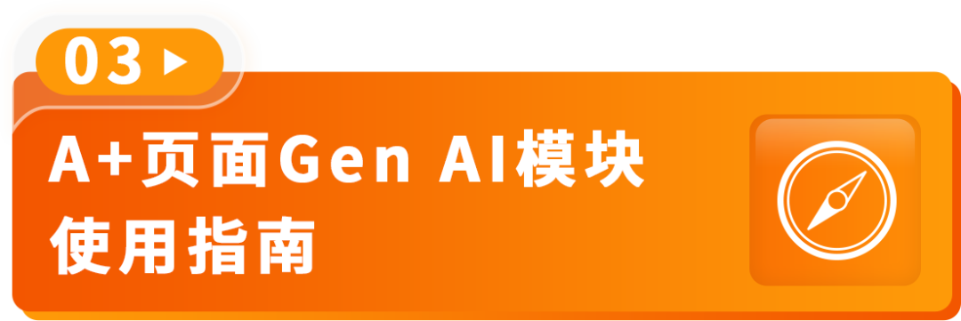 AI加持轉化率猛漲20%！亞馬遜A+頁面優化新招來了！