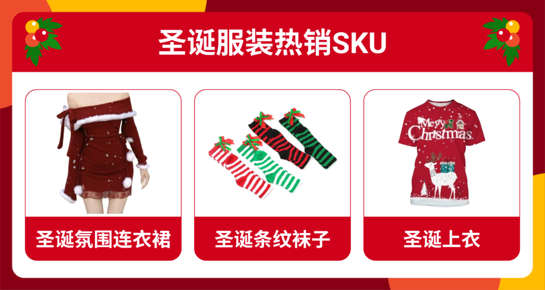 聖誕季熱銷選品指南! 從穿搭到禮品, 解鎖年末重磅節慶商機