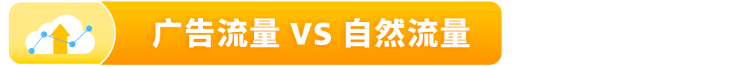 有流量沒銷量？被絕大多數亞馬遜賣家忽略的關鍵數據，你知道嗎？
