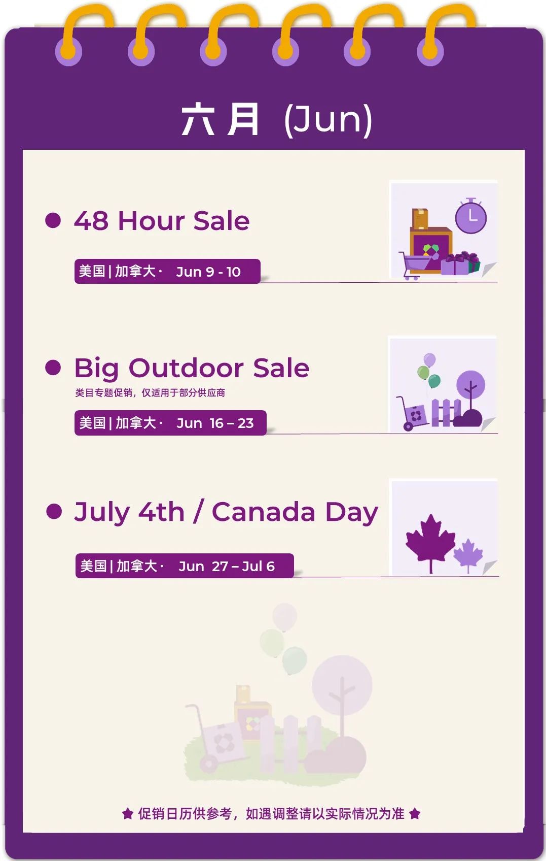 Wayfair北美 2025年促銷日曆