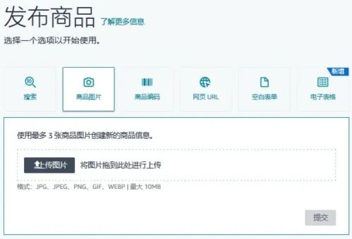 亞馬遜AI上新！批量建Listing+在線處理報錯，效率翻倍！