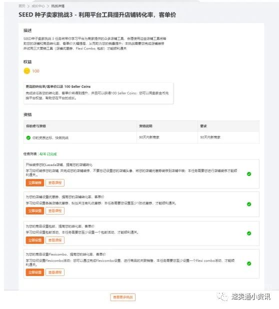 Lazada新商家孵化營！90天如何獲取SEED計劃賣家資源？單站點突破1千5百美金單月？
