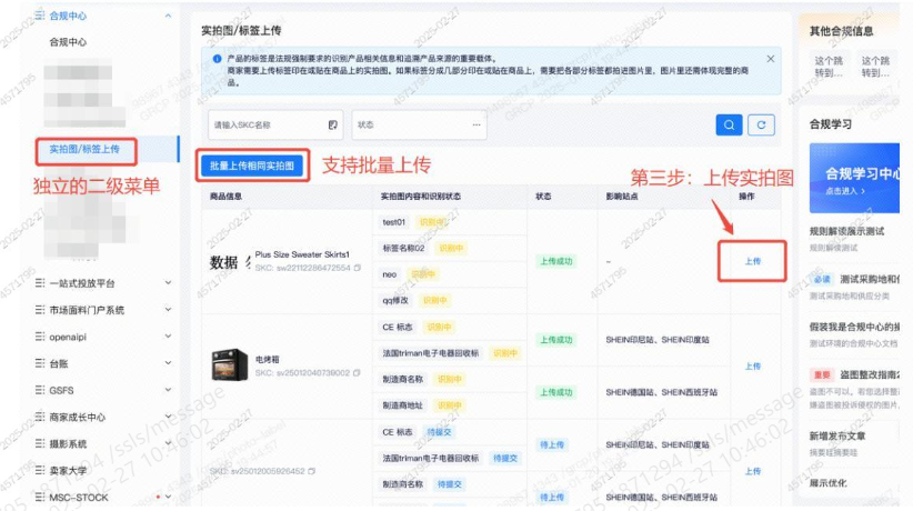 SHEIN 平臺歐洲市場彈弓產品合規管控公告