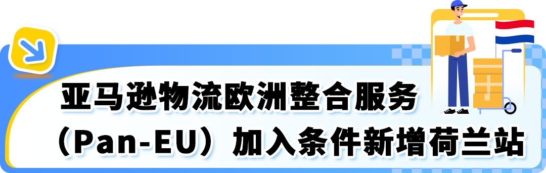 緊急！6/25起亞馬遜歐洲整合服務新規生效+ERF豁免政策更新！