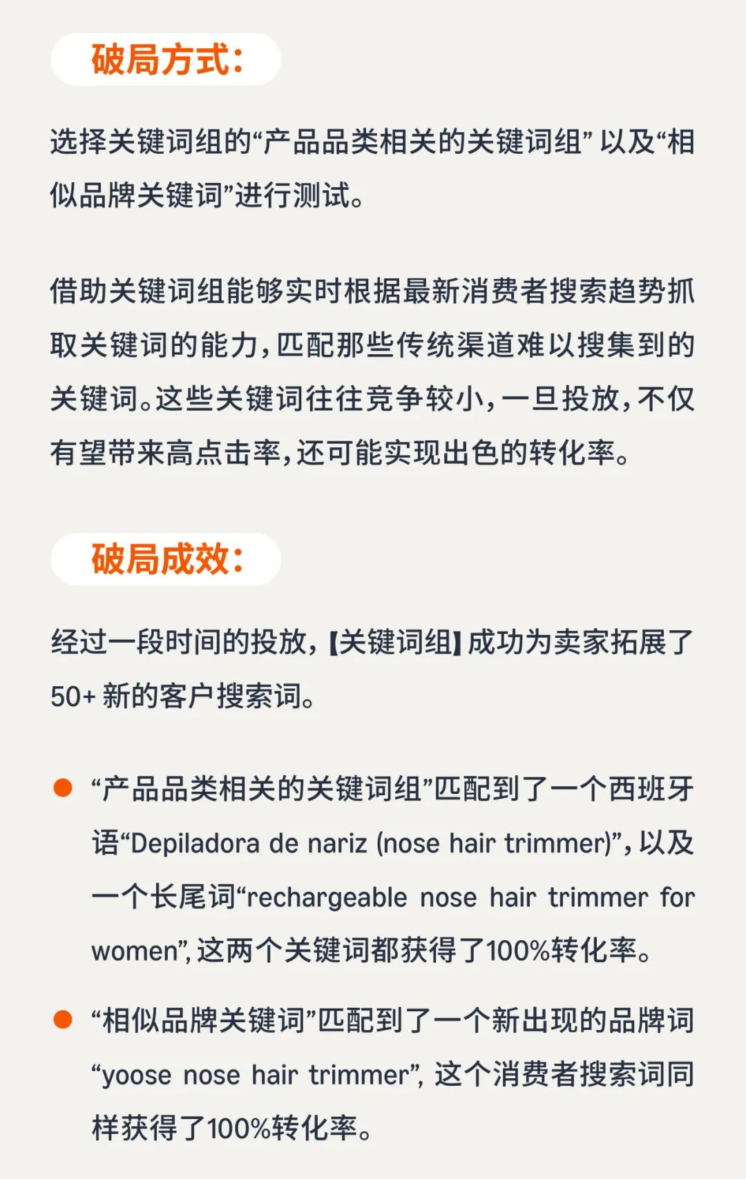 4組賣家案例，解密亞馬遜商品推廣新功能「關鍵詞組」引流祕訣