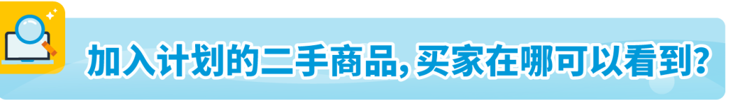 亞馬遜FBA退貨庫存竟能變現，回收價值可達80%！趕緊去做這個設置！