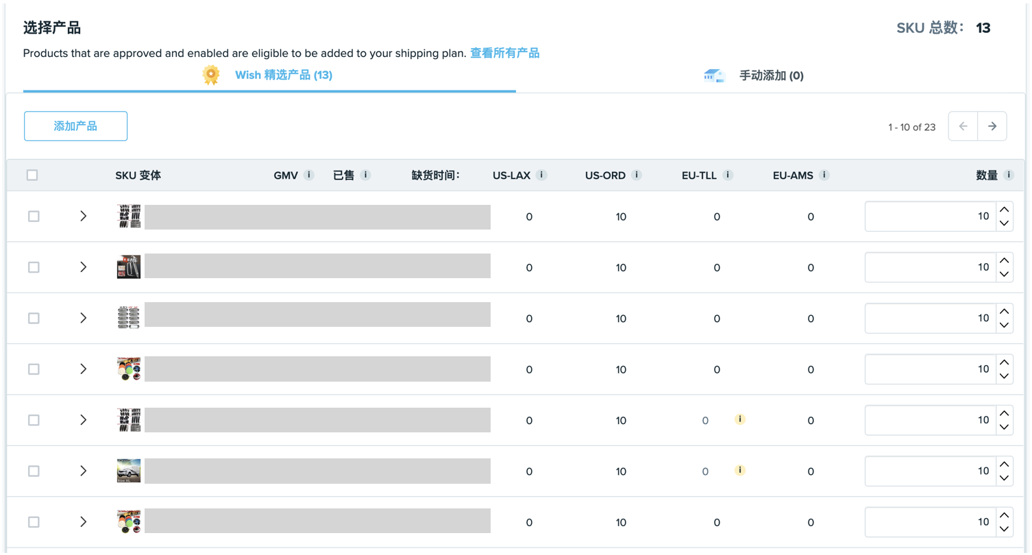 Wish 如何創建 FBW 配送計劃？