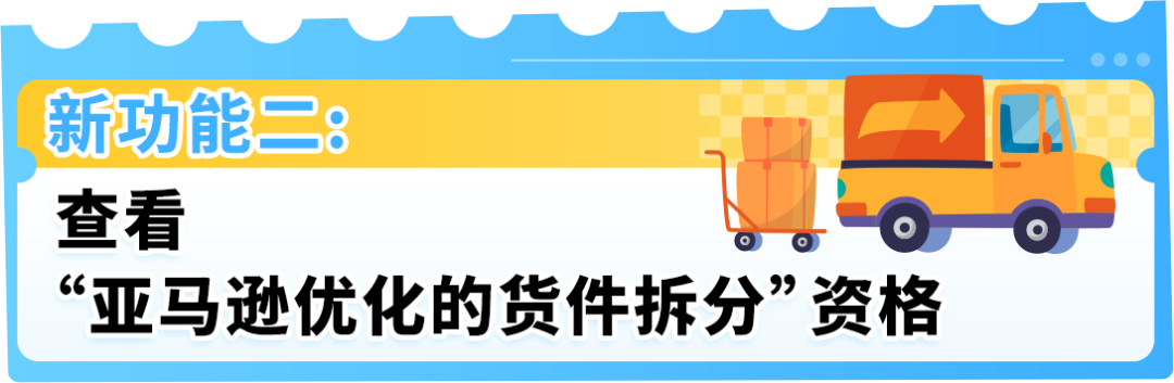 重要！亞馬遜入庫新功能上線，一鍵預估入庫總成本