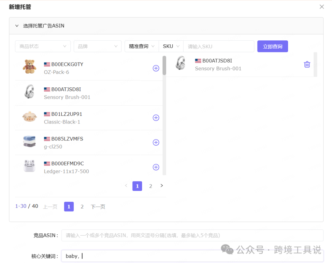 廣告投了不少，出單卻沒幾個？試試亞馬遜全託管廣告投放神器~