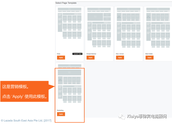 Lazada店鋪裝修模板使用解析，瞭解一下？！
