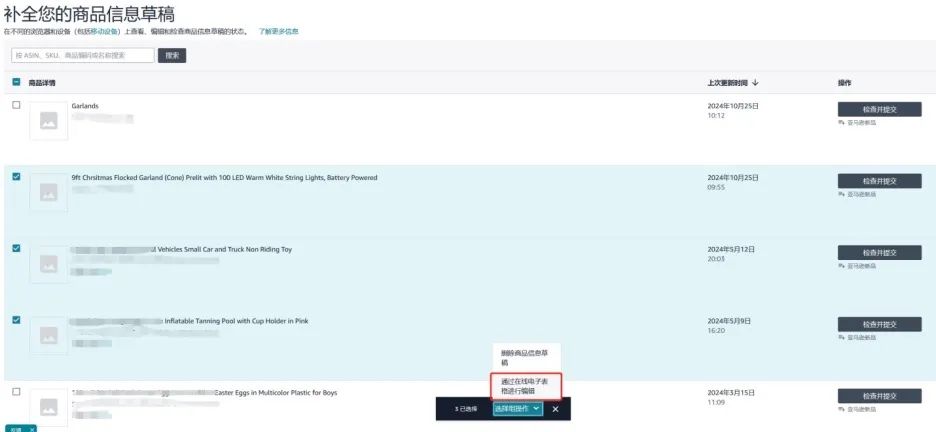 亞馬遜AI上新！批量建Listing+在線處理報錯，效率翻倍！