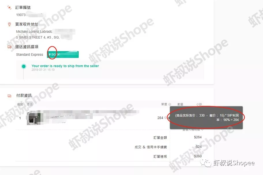 Shopee蝦皮的SIP(一店通)定價解析
