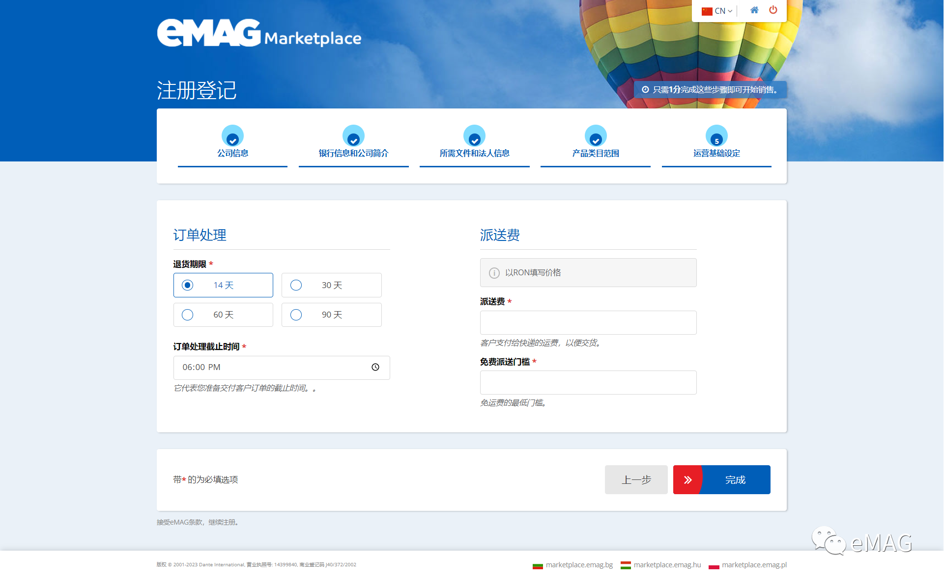 eMAG平臺入駐全流程