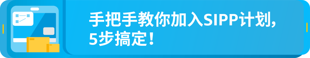 亞馬遜FBA配送費省省省！每件商品最高省4歐元，這個項目你參加了沒？