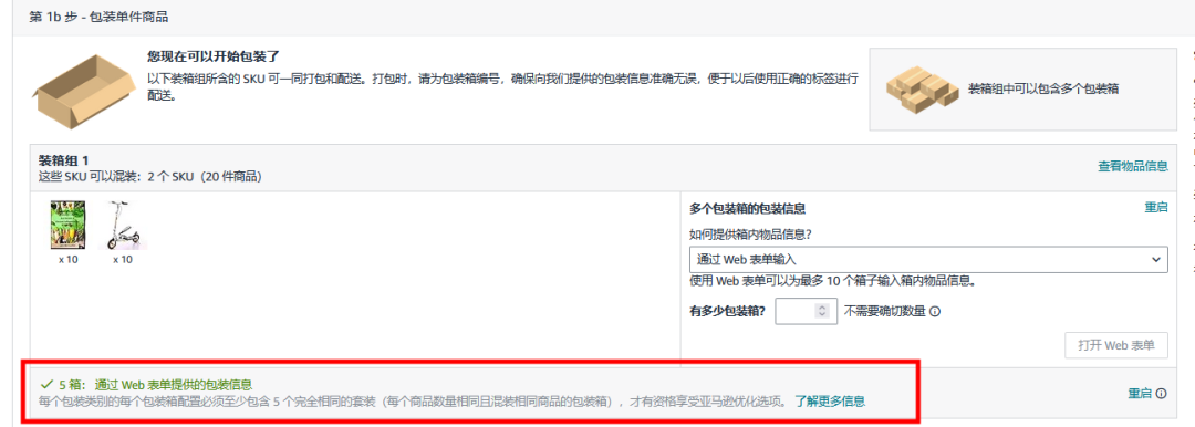 重要！亞馬遜入庫新功能上線，一鍵預估入庫總成本