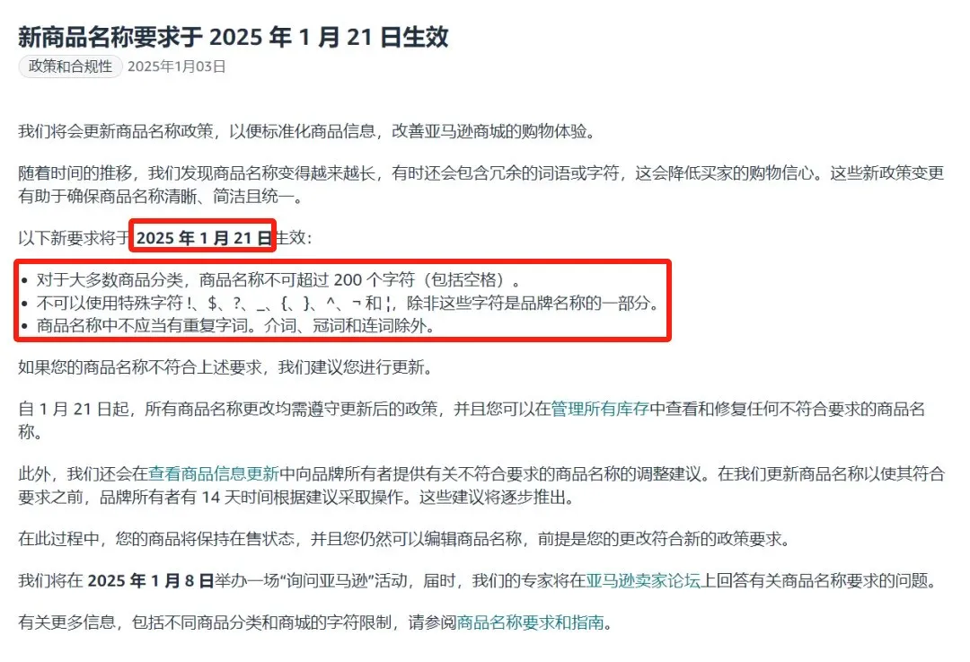 賣家注意！亞馬遜近期又有政策調整，涉及文案標題修改、庫存移除等方面