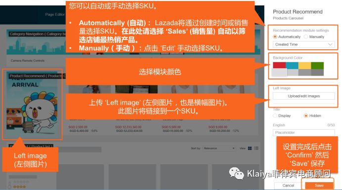 Lazada店鋪裝修模板使用解析，瞭解一下？！