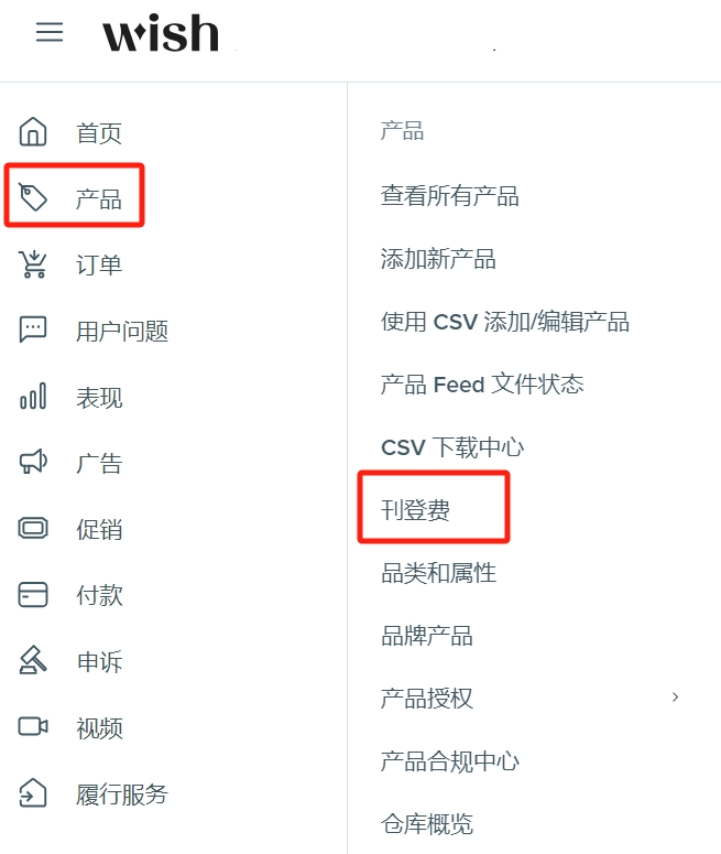 刊登費第1個計算週期即將開始，Wish建議你馬上做這些！