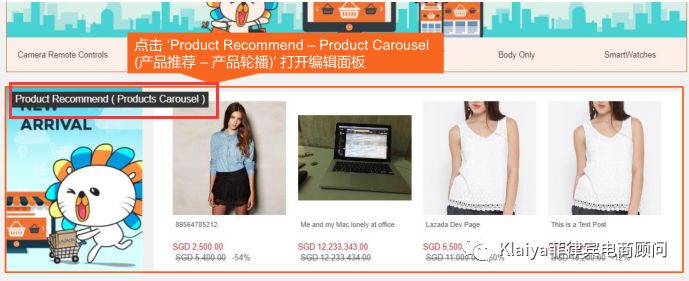 Lazada店鋪裝修模板使用解析，瞭解一下？！