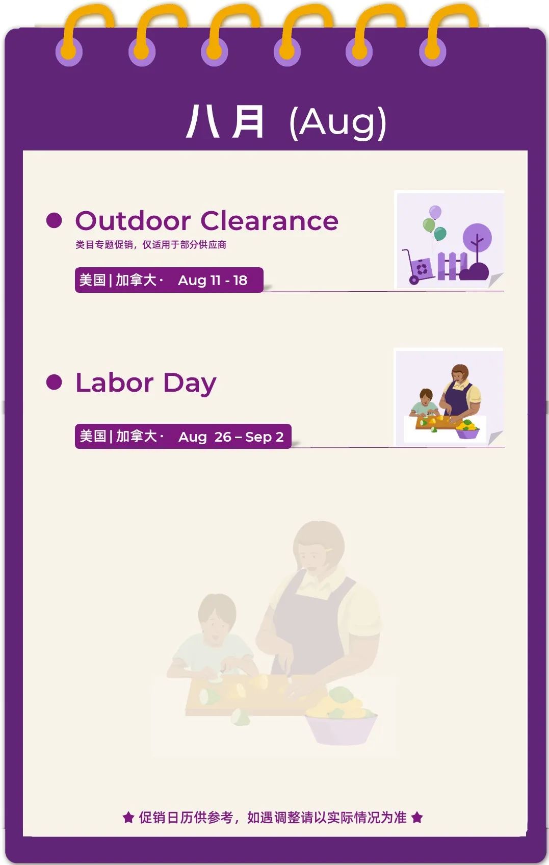 Wayfair北美 2025年促銷日曆