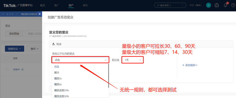 TikTok廣告如何創建受衆？