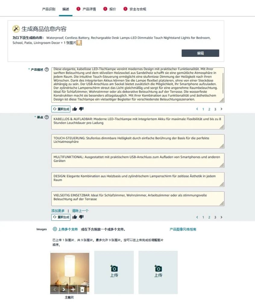 亞馬遜AI上新！批量建Listing+在線處理報錯，效率翻倍！