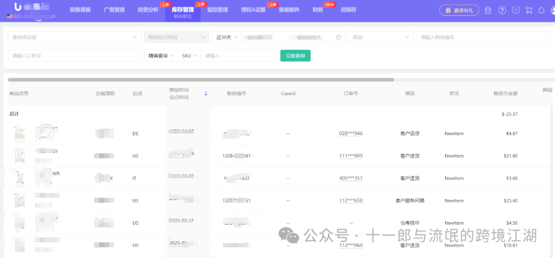 盤點亞馬遜上有那些可以索賠，歡迎大家一起補充
