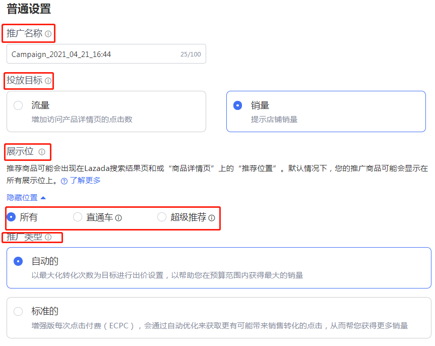 Lazada全效寶投放思路詳解