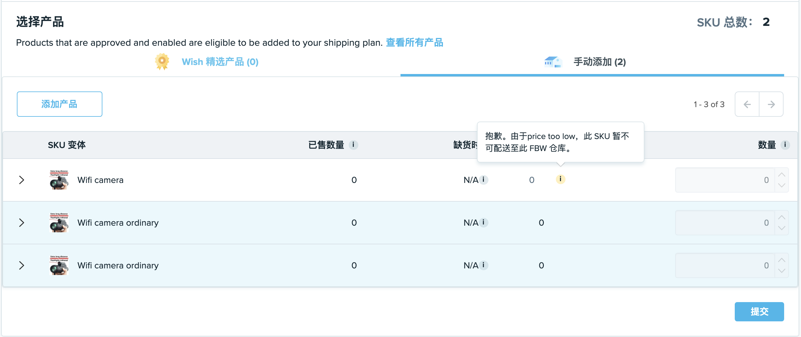 Wish 如何創建 FBW 配送計劃？