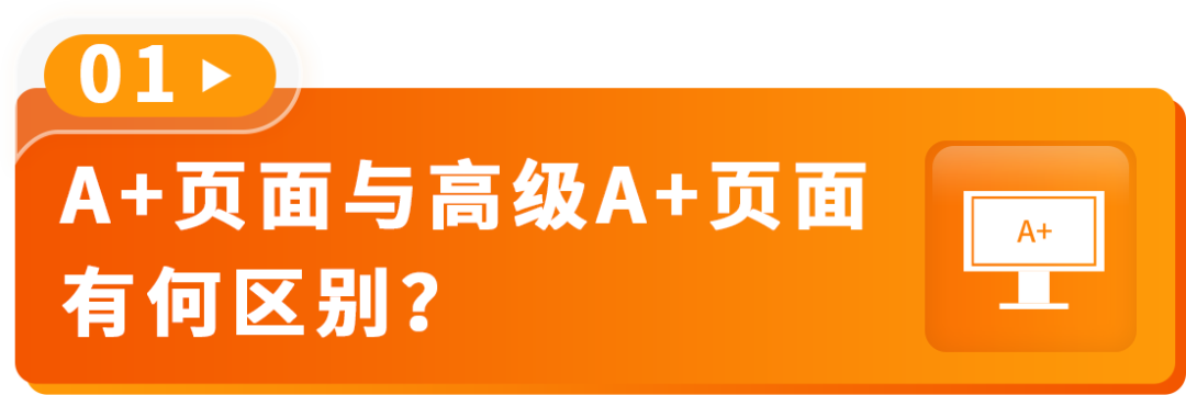 AI加持轉化率猛漲20%！亞馬遜A+頁面優化新招來了！