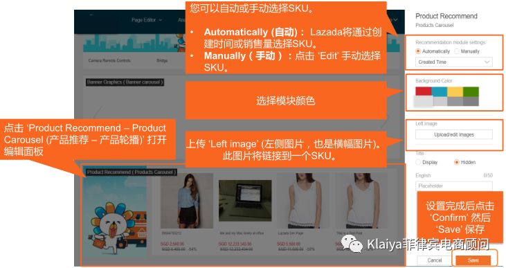 Lazada店鋪裝修模板使用解析，瞭解一下？！