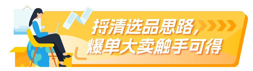 手握￥30W，0基礎跨境新手如何僅憑1人1個月拿下Amazon's Choice？