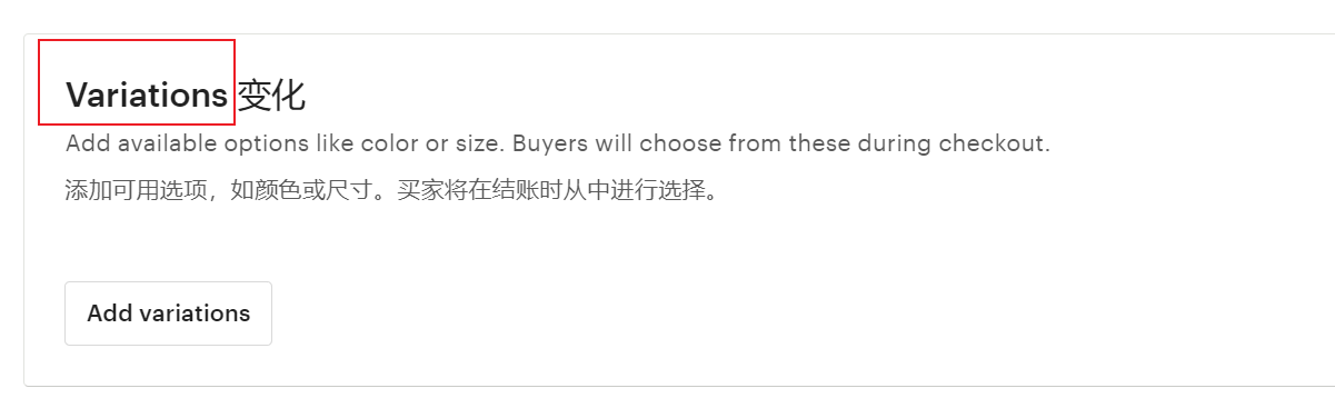 Etsy如何設置listing變體，如何設置多個sku？