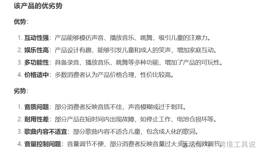 deepseek+賣家精靈一鍵智能分析亞馬遜評論