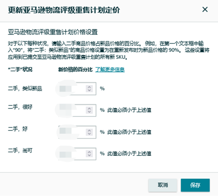 亞馬遜FBA退貨庫存竟能變現，回收價值可達80%！趕緊去做這個設置！