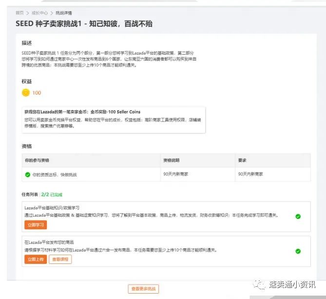 Lazada新商家孵化營！90天如何獲取SEED計劃賣家資源？單站點突破1千5百美金單月？