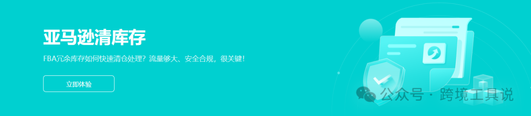 推薦一個專業清理亞馬遜庫存的平臺，快速變現~