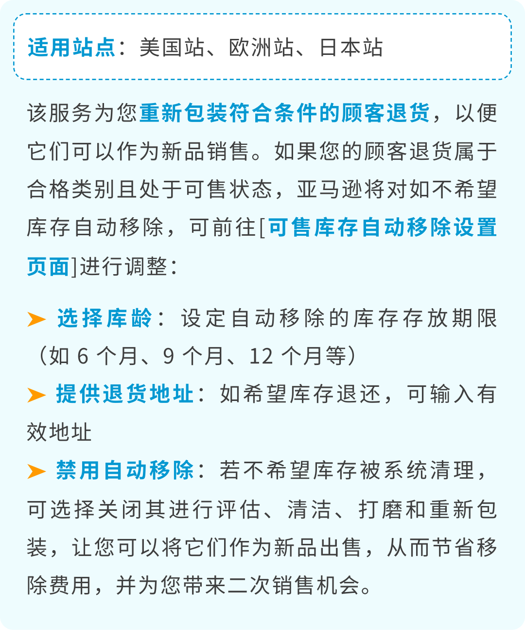 3/21起生效！亞馬遜將自動移除270天超齡庫存，抓緊設置自動移除避免損失！