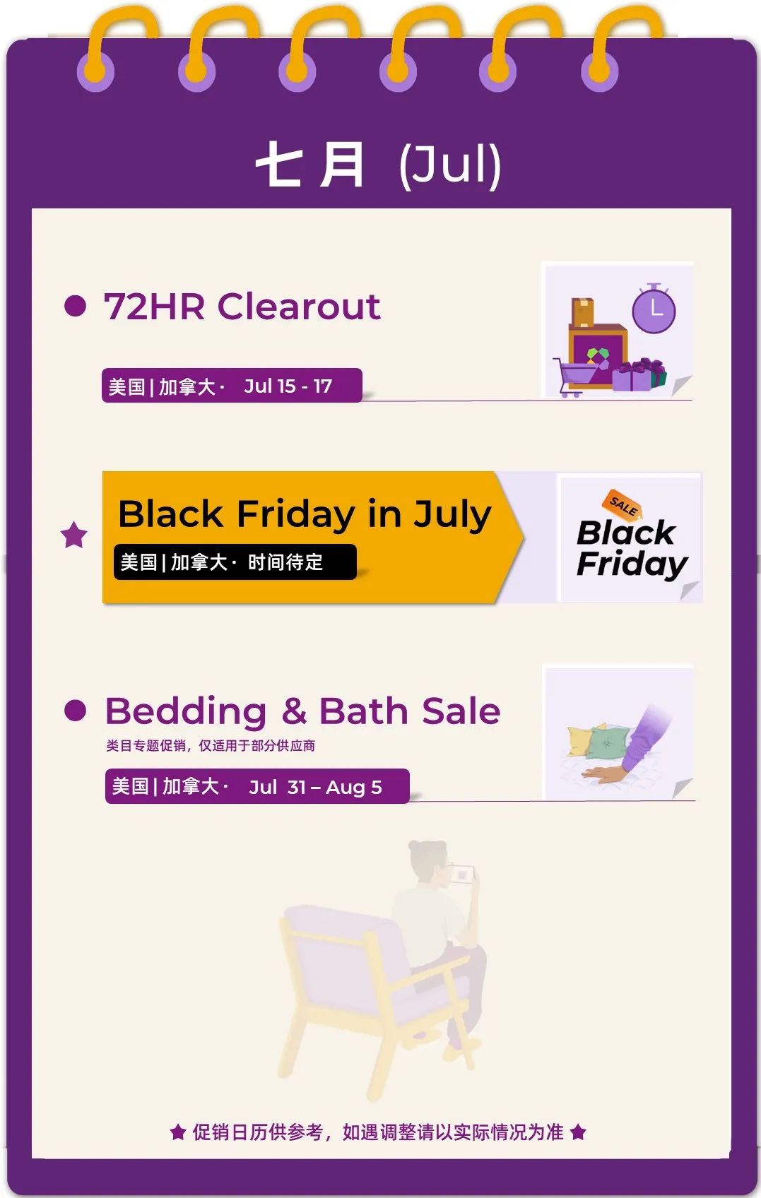 Wayfair北美 2025年促銷日曆