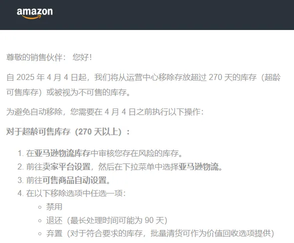 亞馬遜庫存政策又出現大變化，一批賣家急忙清貨