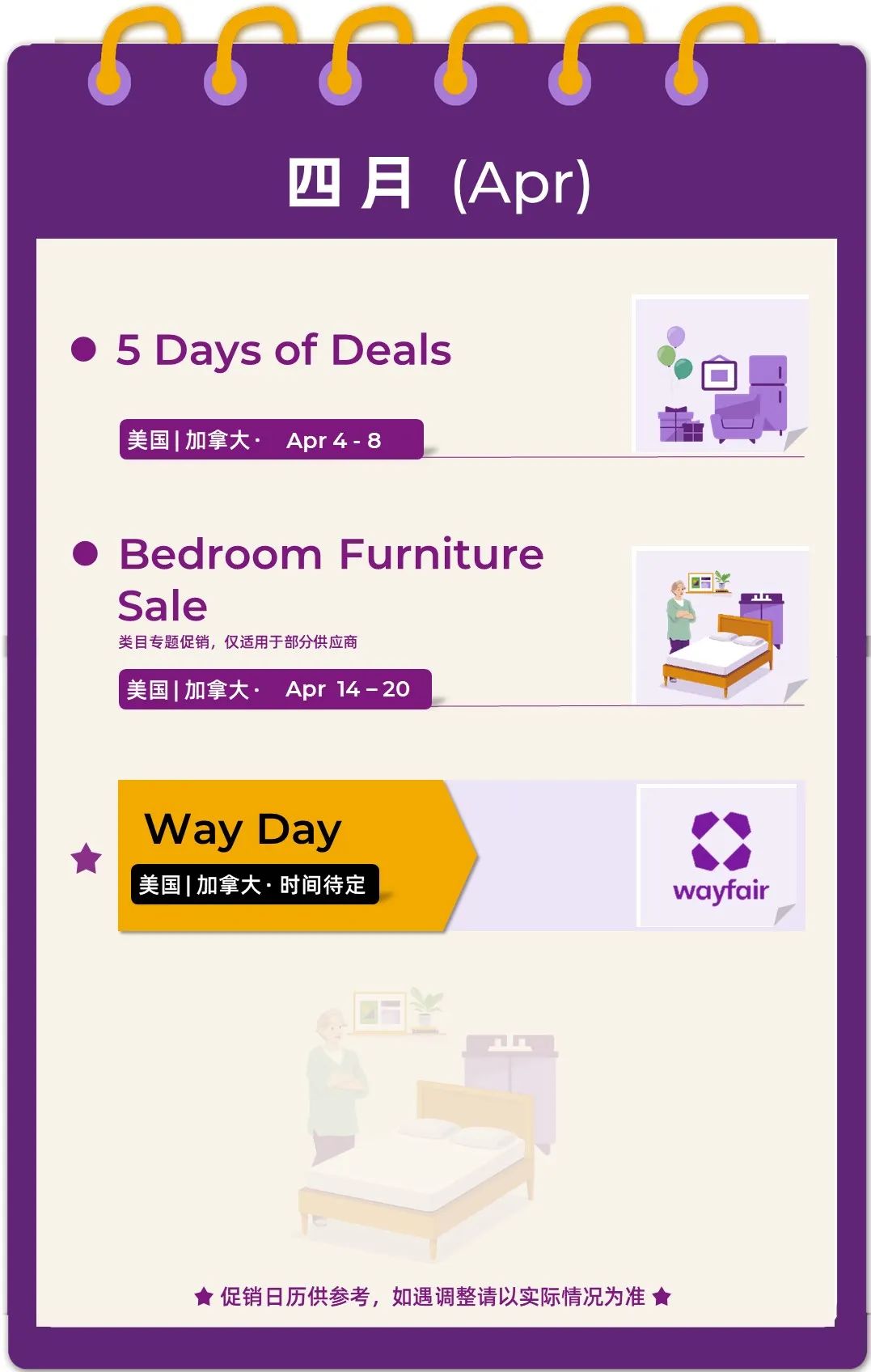 Wayfair北美 2025年促銷日曆