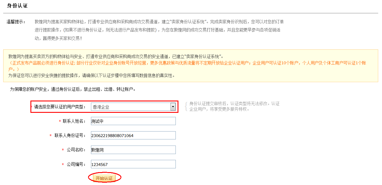 敦煌網香港企業如何認證？敦煌網香港企業認證操作流程及注意事項